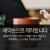 예약순으로 작업합니다