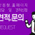 상담 및 견적문의