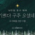 배너 이미지
